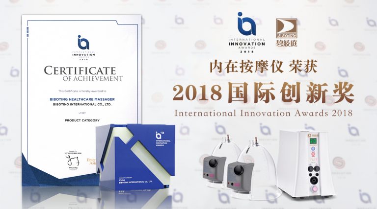 碧波庭得奖-2018国际创新奖