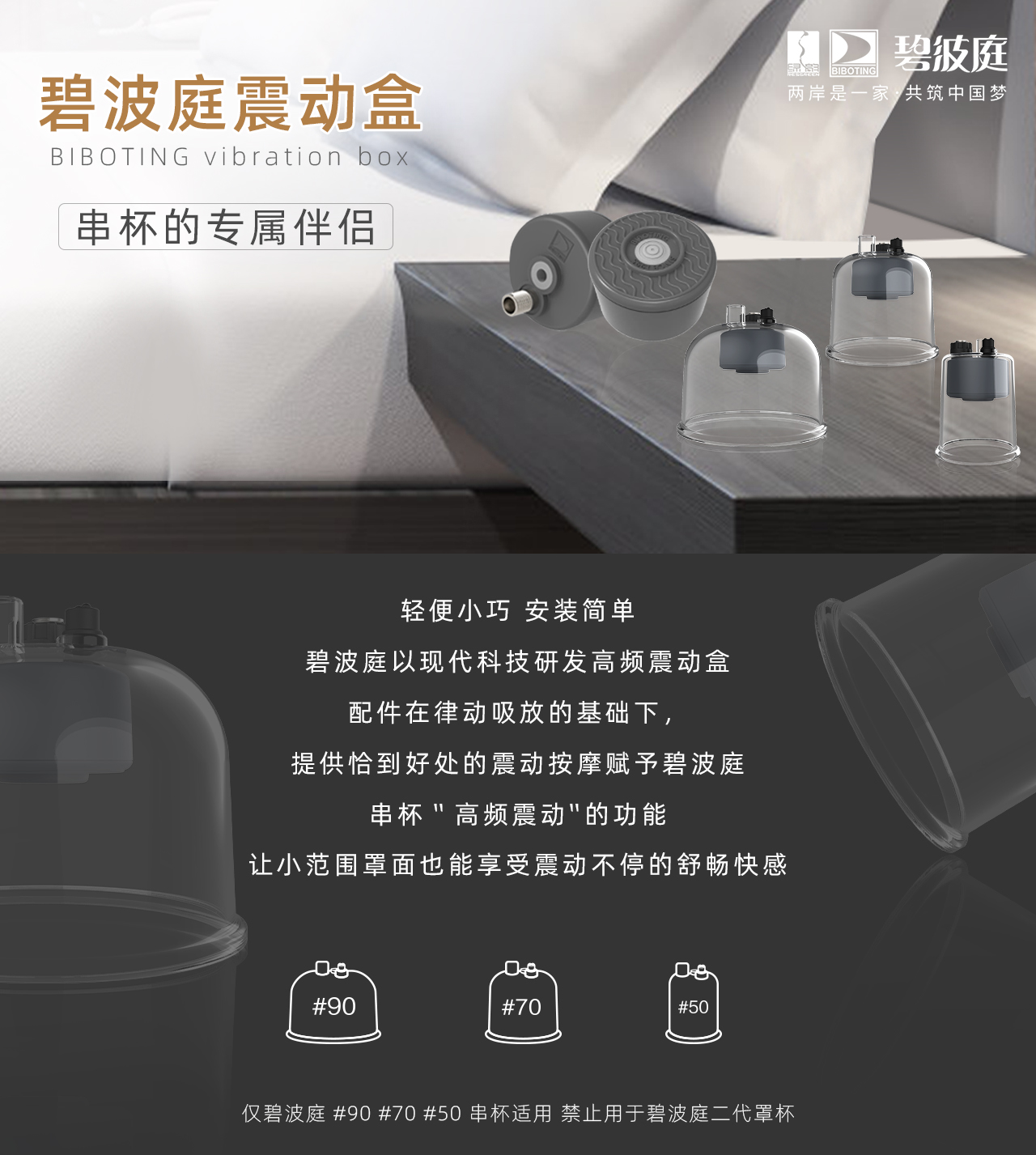 碧波庭震动盒串杯的专属伴侣