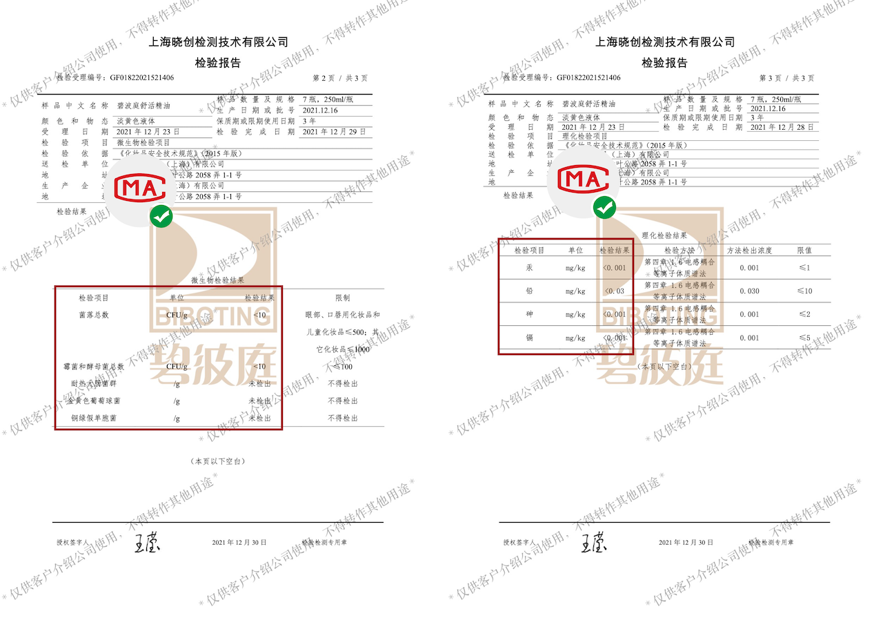 绿色 舒活精油