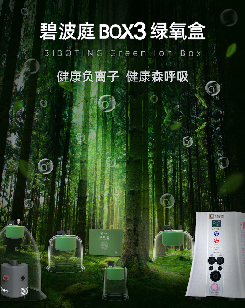 碧波庭BOX3绿氧盒