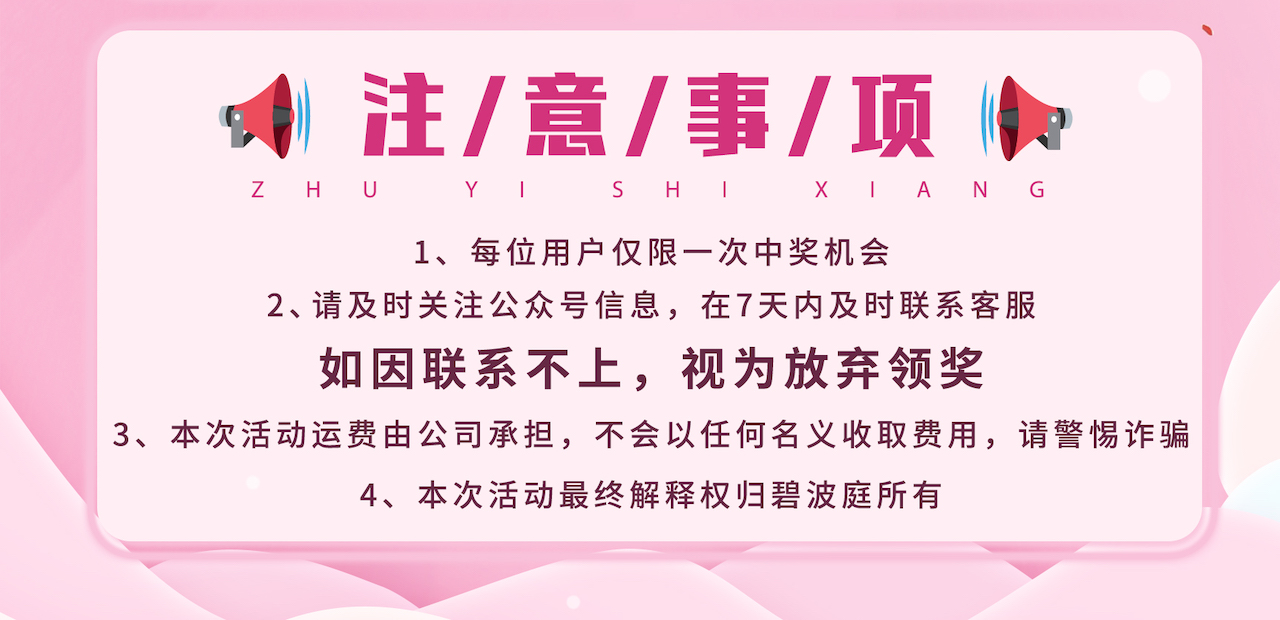 碧波庭十月宠粉活动中奖名单 05