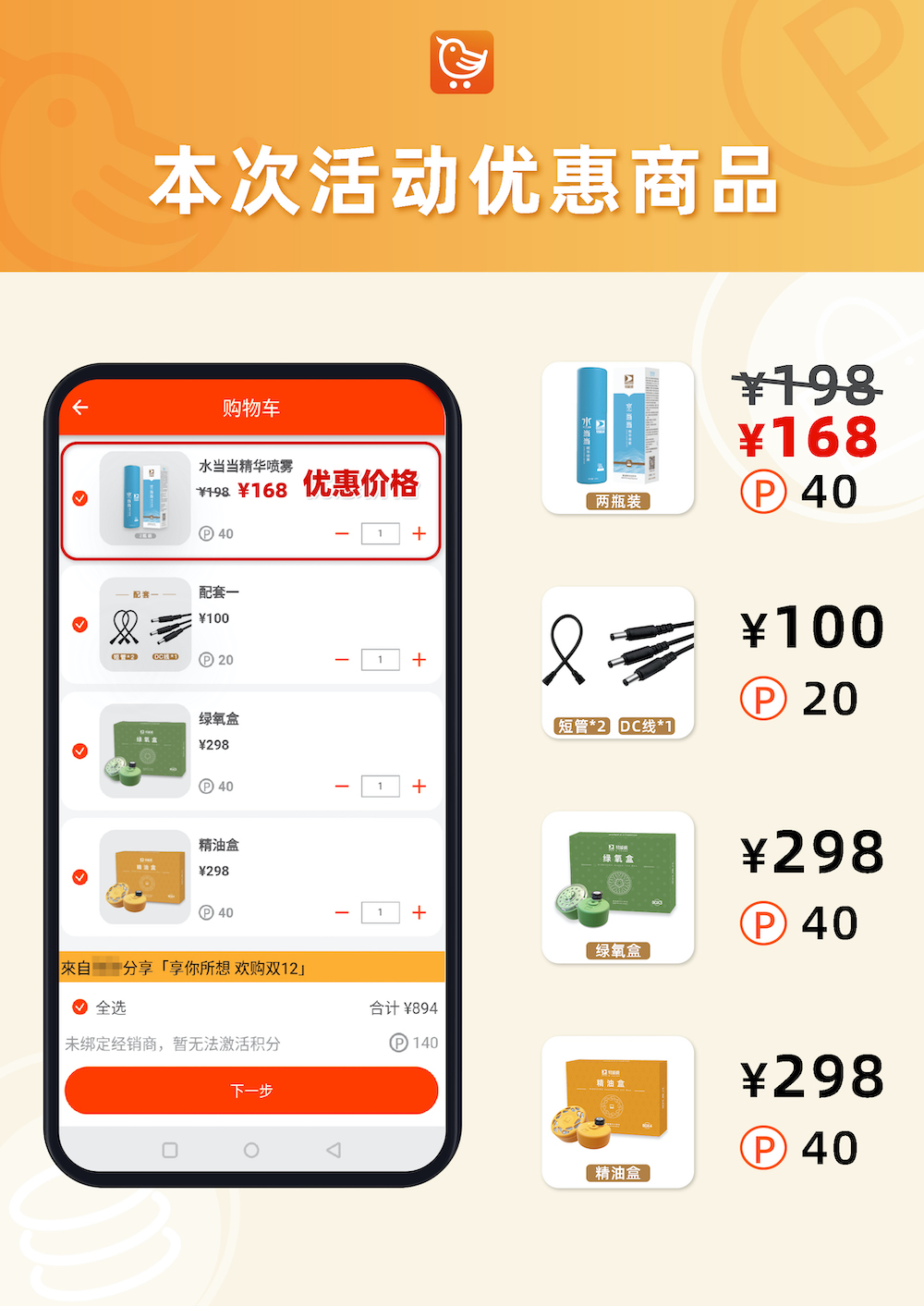 本次活动优惠商品 副本