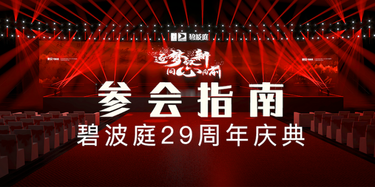 APP参会指南封面