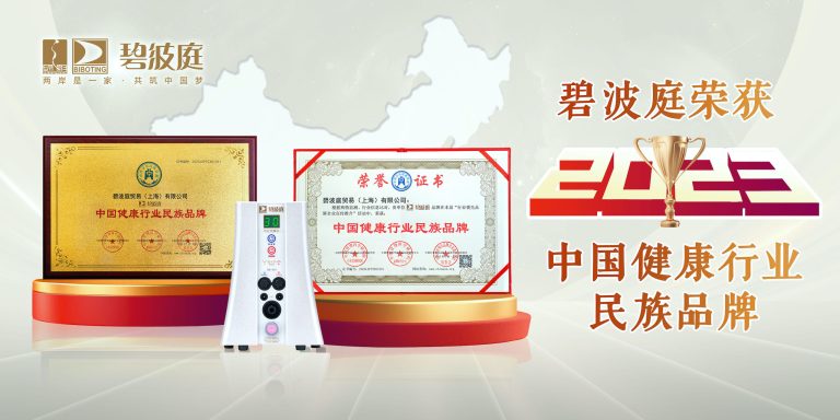 碧波庭荣获中国健康行业民族品牌文内图尺寸1200x600