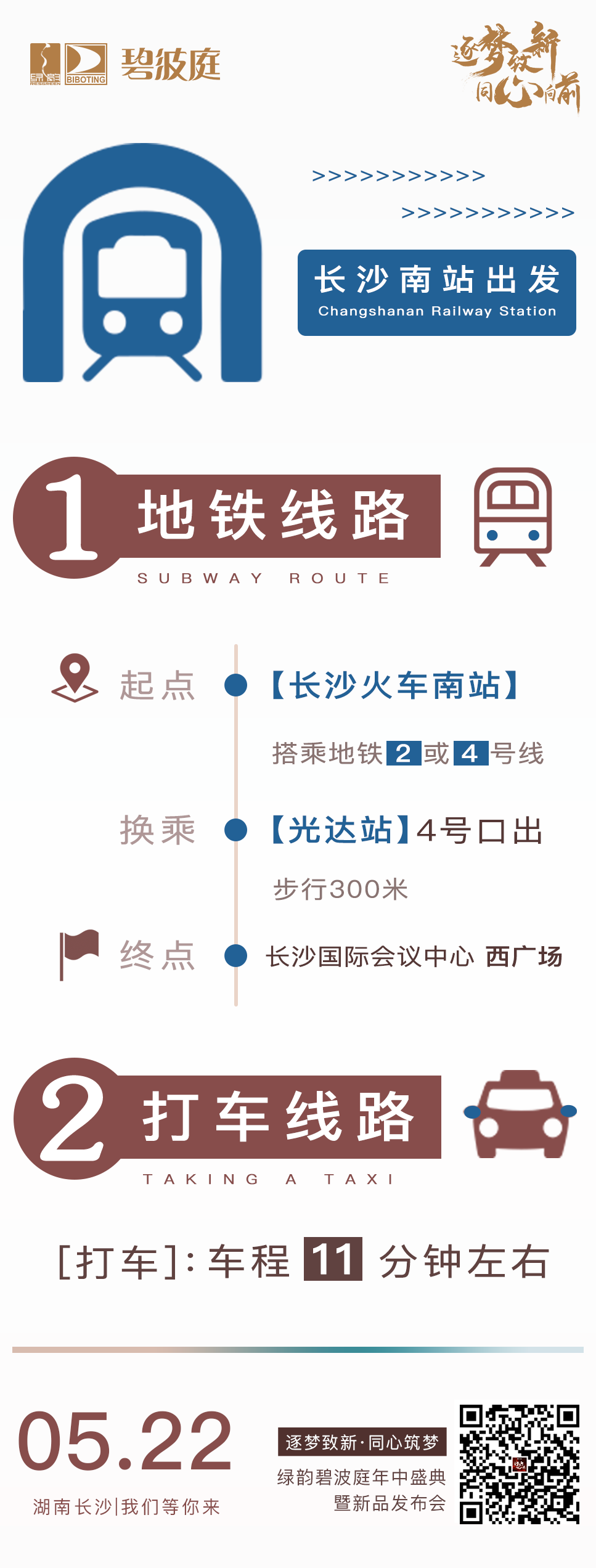 高铁路线出发