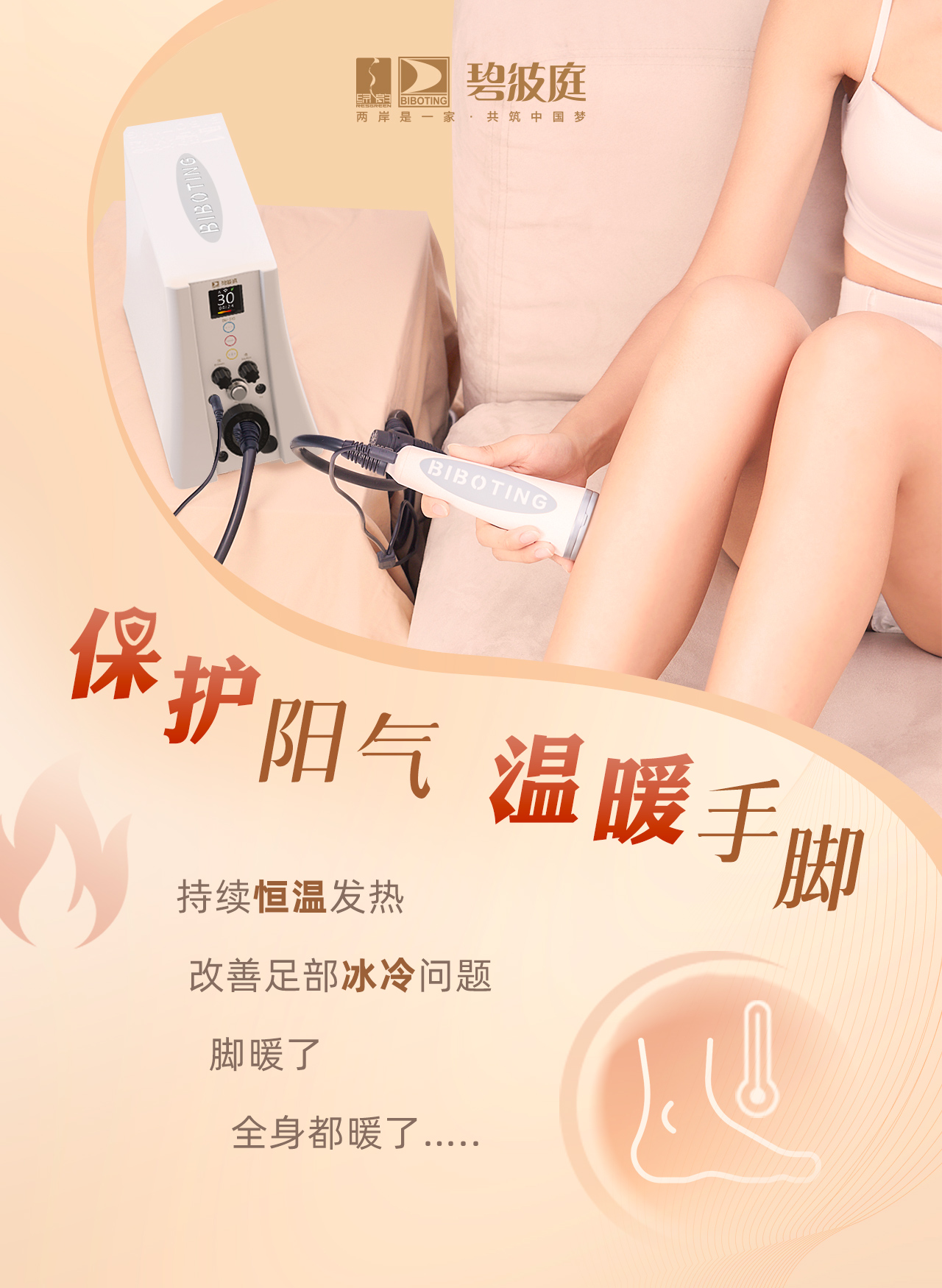 保护阳气 温暖手脚