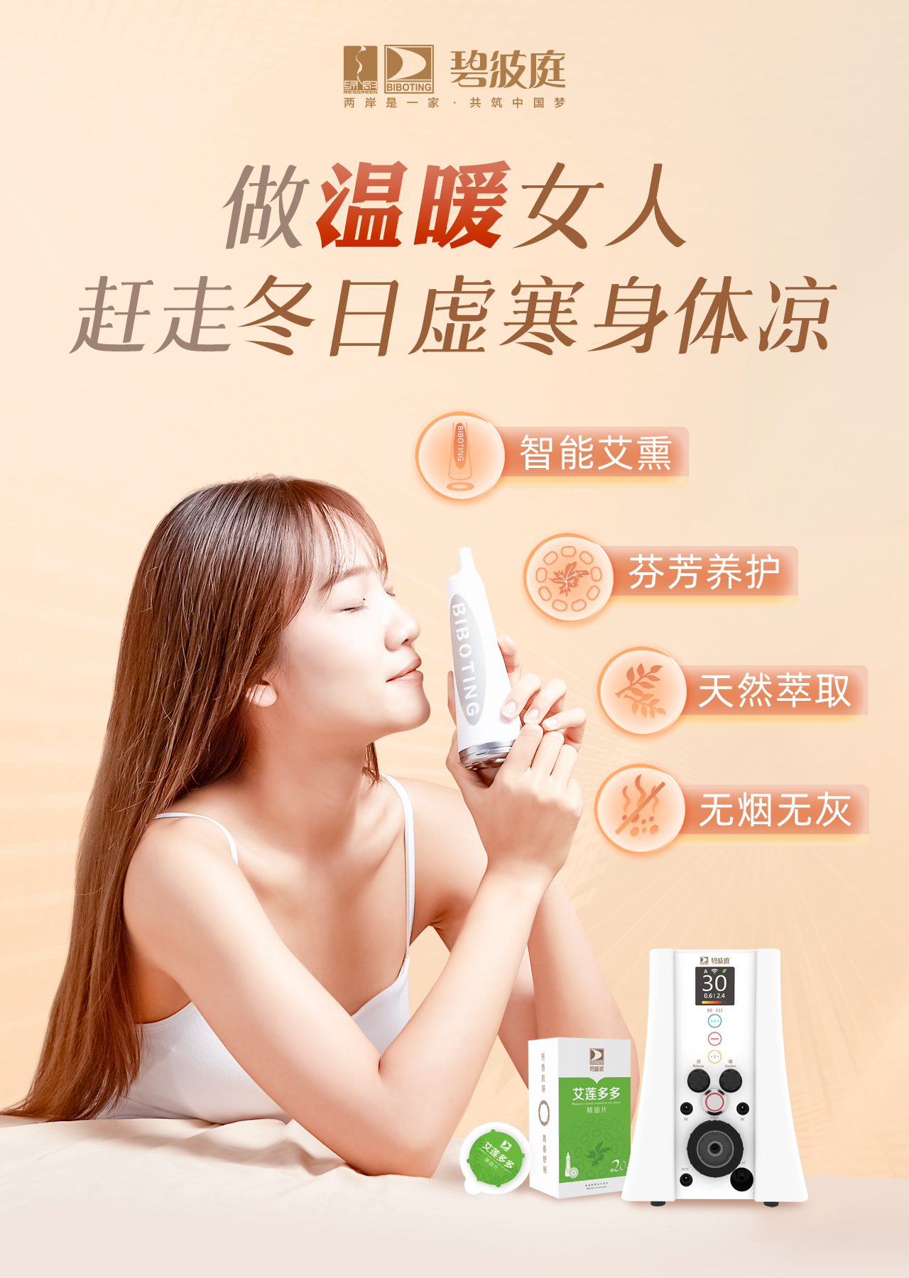 做温暖女人 赶走冬日虚寒身体凉